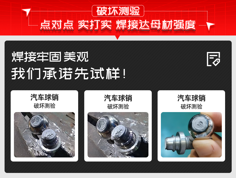 双工位球销自动焊接工作站详情破坏测验