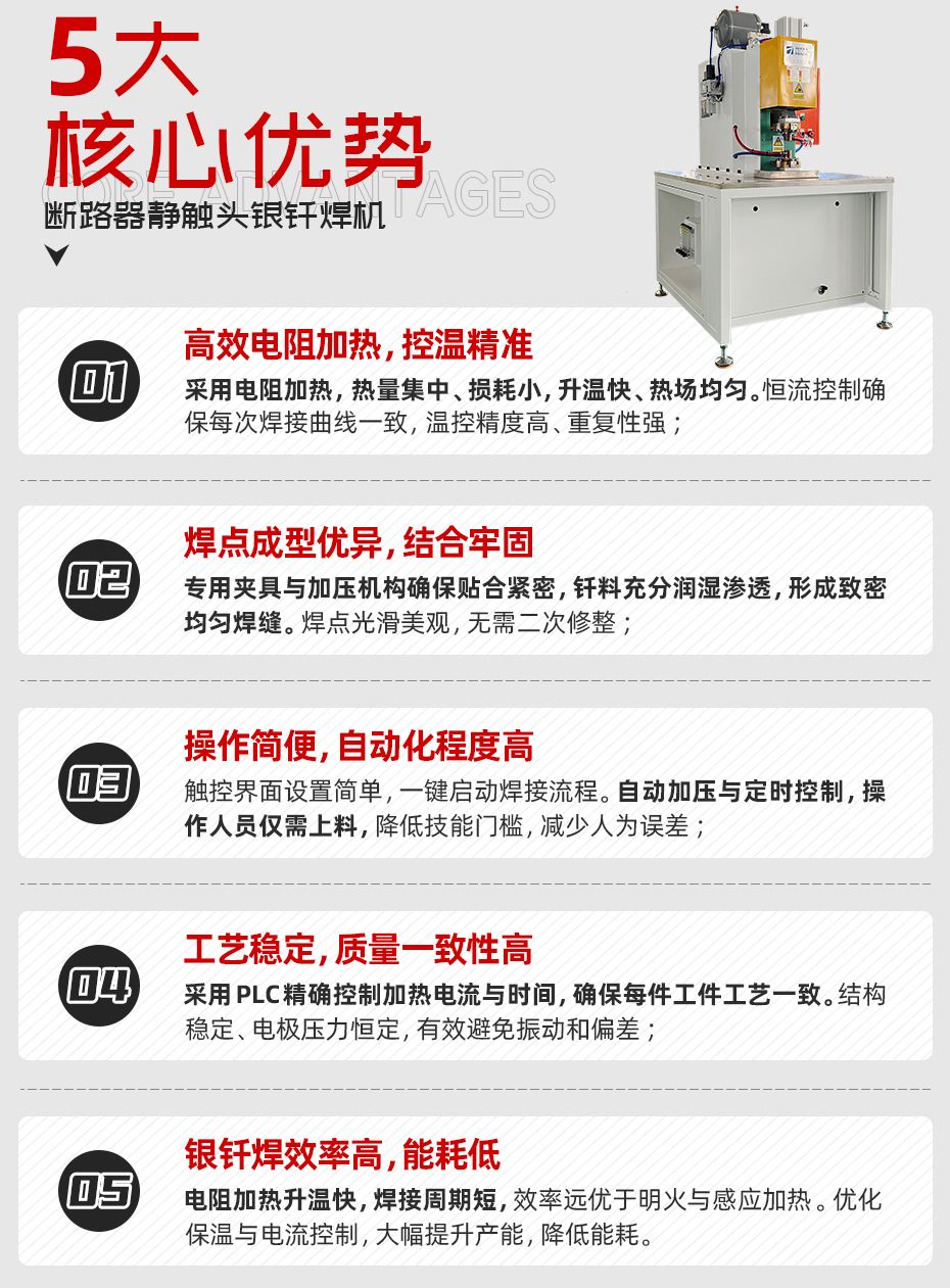 断路器静触头银钎焊机详情核心优势