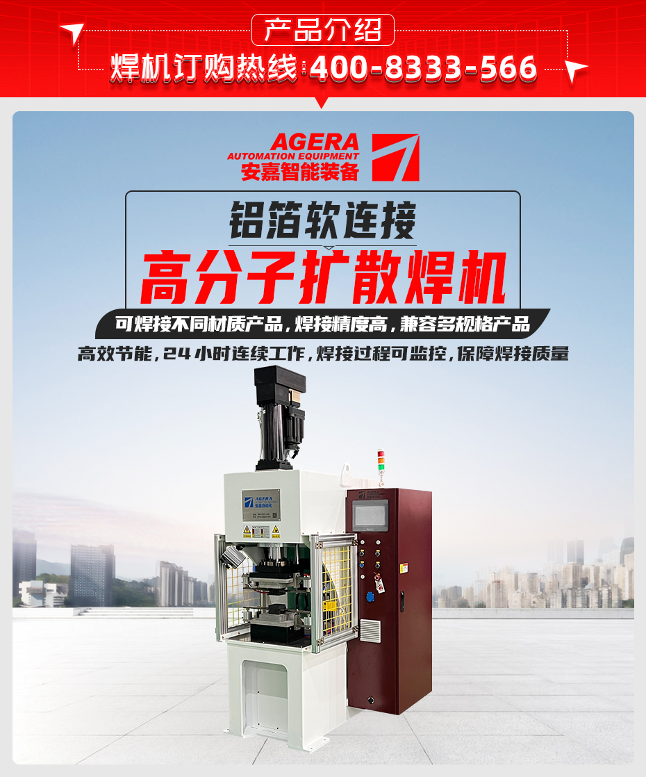 铝箔软连接高分子扩散焊机产品介绍