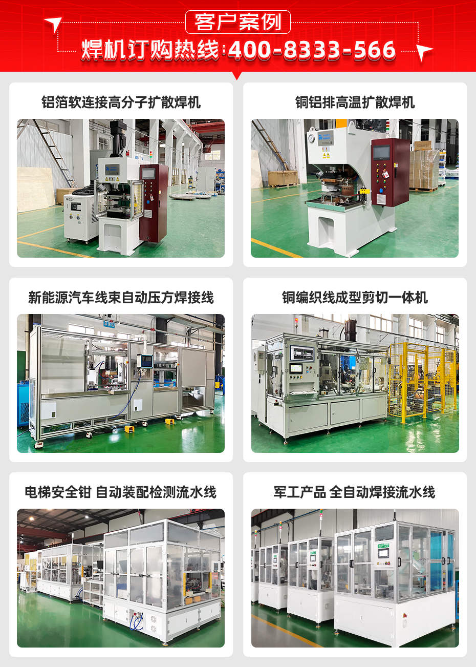 铜箔软连接高分子扩散焊机客户案例