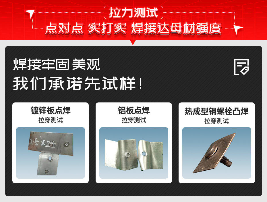 ADB-100T台式中频逆变点焊机拉力测试