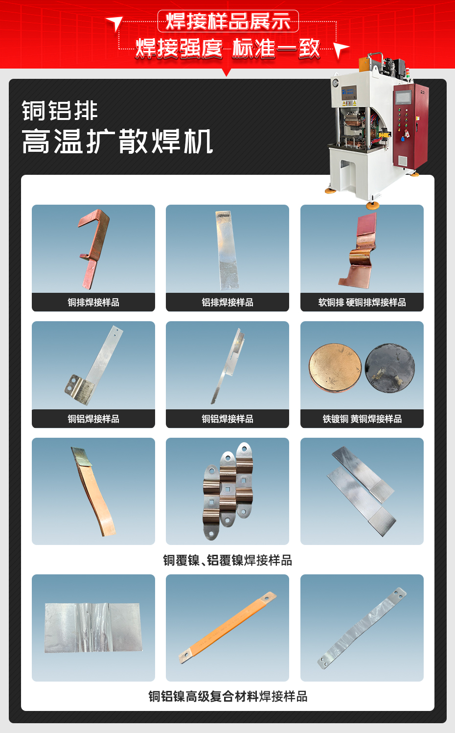 铜铝软连接扩散焊机焊接样品展示