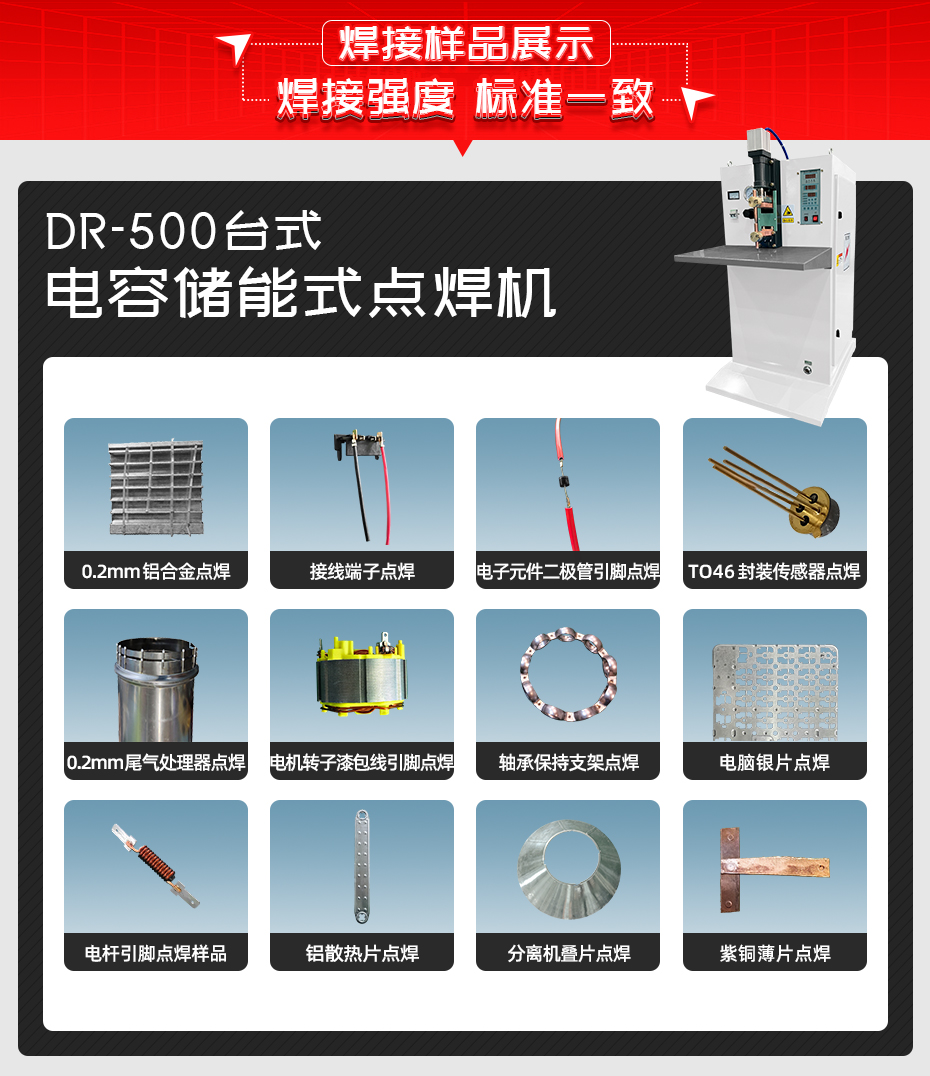 ADR-500台式储能点焊机-详情样品焊接展示
