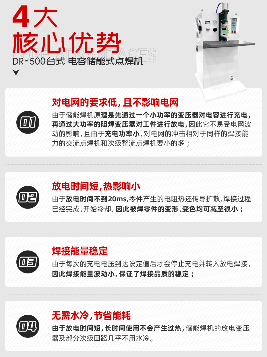 ADR-500台式储能点焊机核心优势