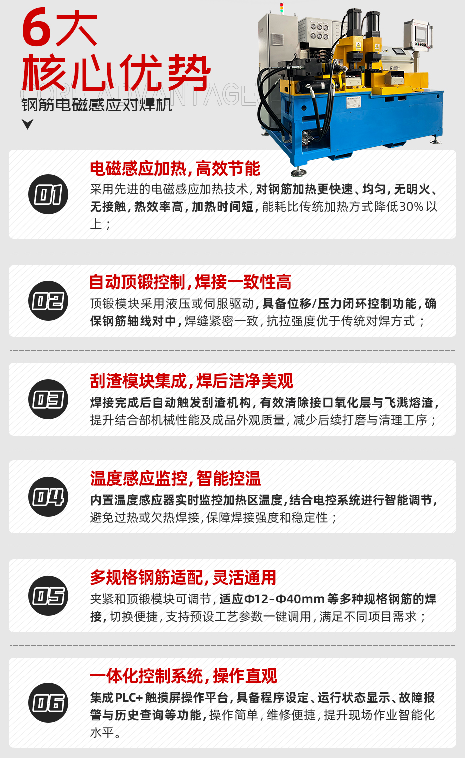 钢筋电磁感应对焊机详情核心优势