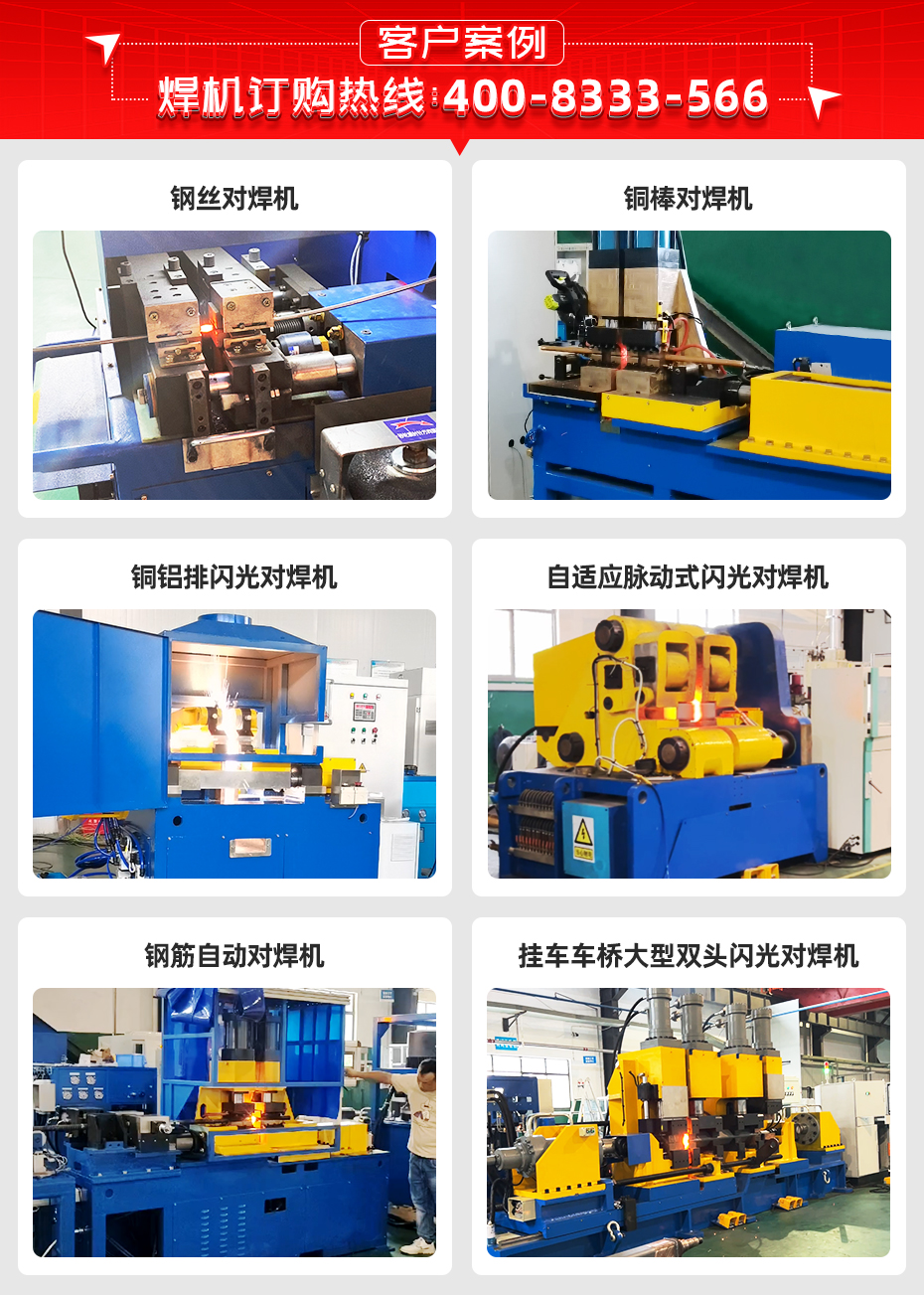 钢筋电磁感应对焊机详情客户案例