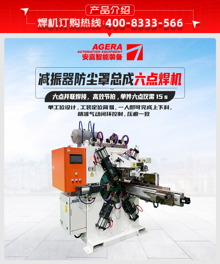 减振器防尘罩总成六点焊机详情产品介绍