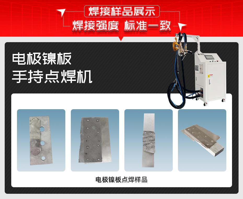 电极镍板手持点焊机详情焊接样品展示