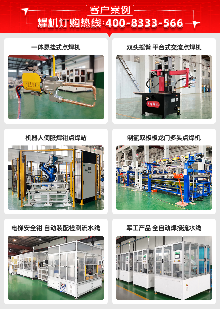 电极镍板手持点焊机详情客户案例