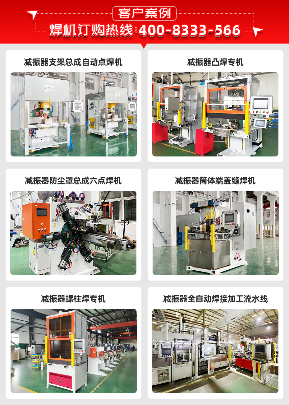 减振器吊环连杆凸焊机详情客户案例