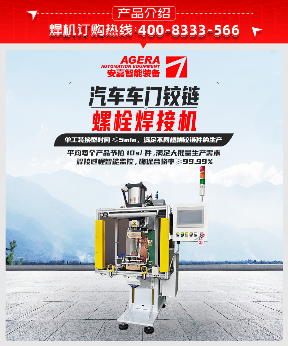 汽车车门铰链螺栓焊接机详情产品介绍
