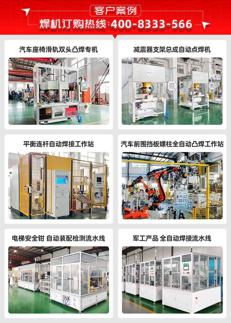 汽车车门铰链螺栓焊接机详情客户案例