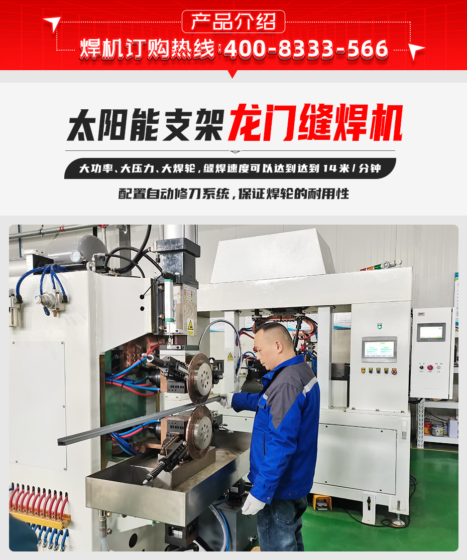 太阳能支架龙门缝焊机产品介绍