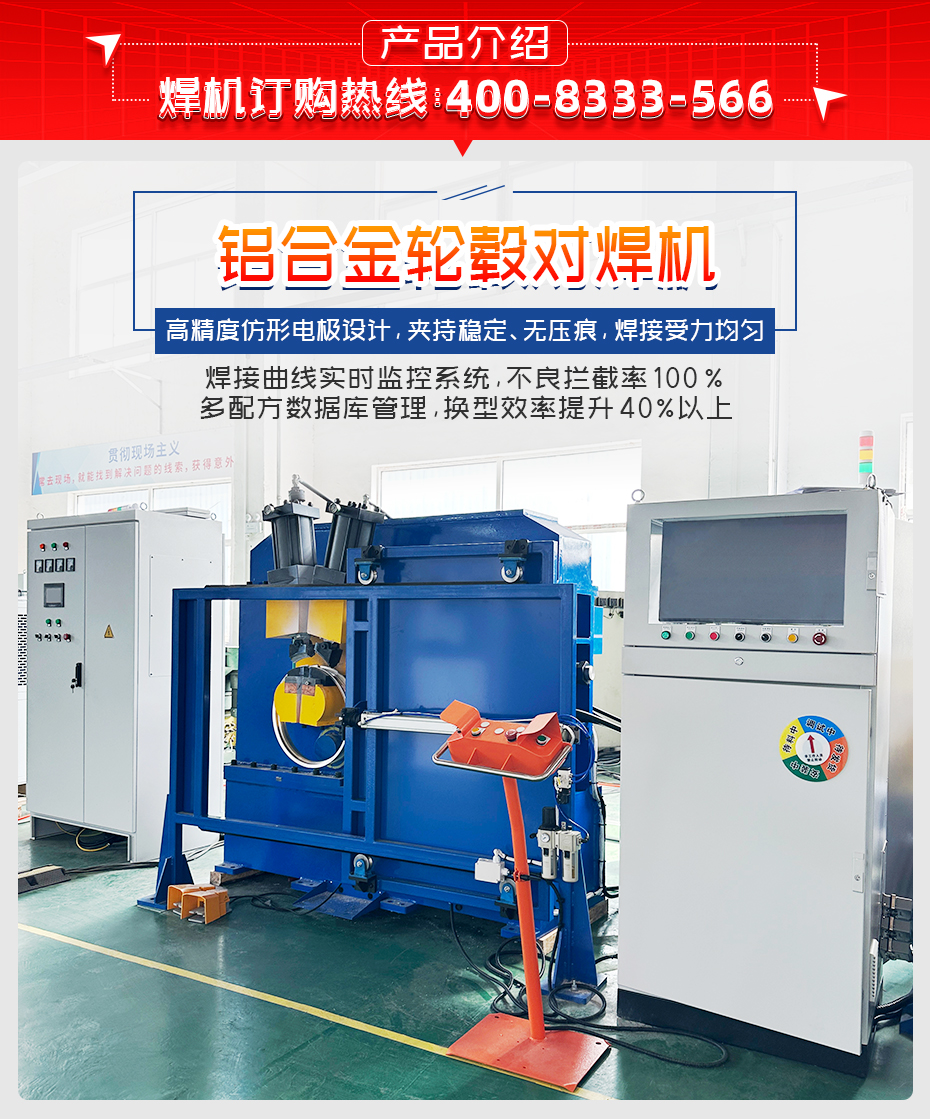 铝合金轮毂对焊机产品介绍