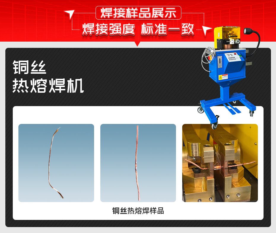 铜丝热熔焊机焊接样品展示